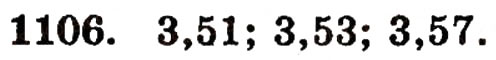Завдання № 1106 - § 24. Порівняння десяткових дробів - ГДЗ Математика 5 клас Г.П. Бевз, В.Г. Бевз 2005