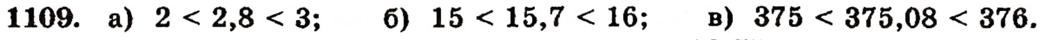 Завдання № 1109 - § 24. Порівняння десяткових дробів - ГДЗ Математика 5 клас Г.П. Бевз, В.Г. Бевз 2005