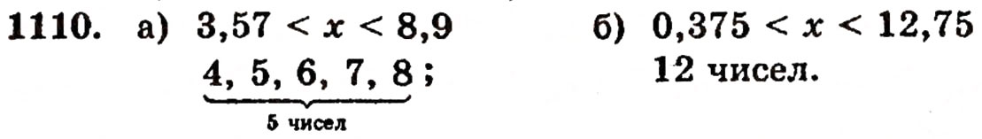 Завдання № 1110 - § 24. Порівняння десяткових дробів - ГДЗ Математика 5 клас Г.П. Бевз, В.Г. Бевз 2005