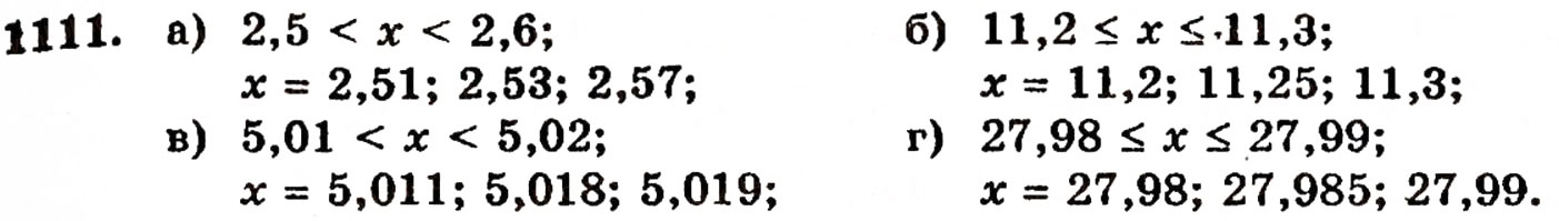 Завдання № 1111 - § 24. Порівняння десяткових дробів - ГДЗ Математика 5 клас Г.П. Бевз, В.Г. Бевз 2005