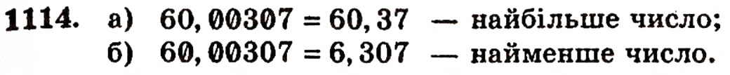 Завдання № 1114 - § 24. Порівняння десяткових дробів - ГДЗ Математика 5 клас Г.П. Бевз, В.Г. Бевз 2005