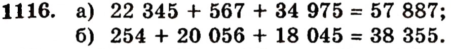 Завдання № 1116 - § 24. Порівняння десяткових дробів - ГДЗ Математика 5 клас Г.П. Бевз, В.Г. Бевз 2005