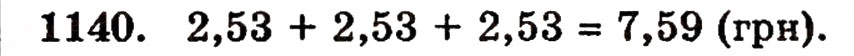 Завдання № 1140 - § 25. Додавання десяткових дробів - ГДЗ Математика 5 клас Г.П. Бевз, В.Г. Бевз 2005