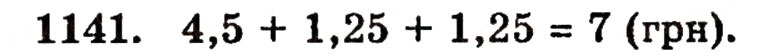 Завдання № 1141 - § 25. Додавання десяткових дробів - ГДЗ Математика 5 клас Г.П. Бевз, В.Г. Бевз 2005