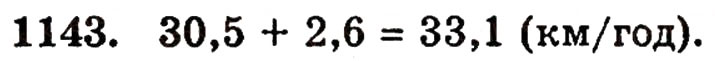 Завдання № 1143 - § 25. Додавання десяткових дробів - ГДЗ Математика 5 клас Г.П. Бевз, В.Г. Бевз 2005