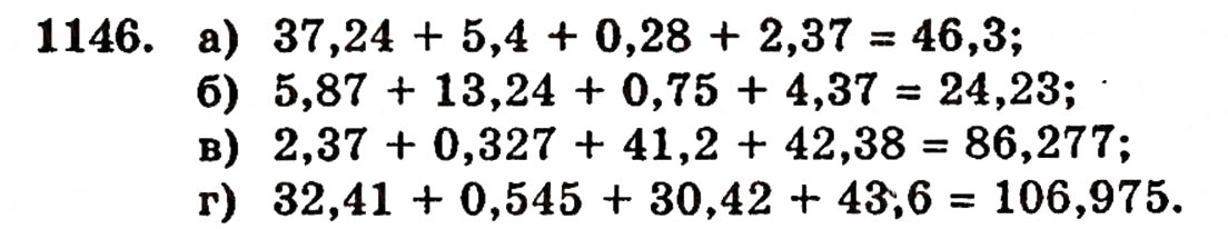 Завдання № 1146 - § 25. Додавання десяткових дробів - ГДЗ Математика 5 клас Г.П. Бевз, В.Г. Бевз 2005