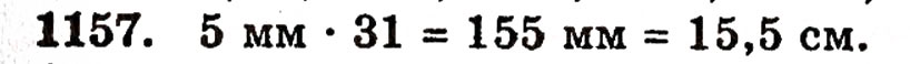 Завдання № 1157 - § 25. Додавання десяткових дробів - ГДЗ Математика 5 клас Г.П. Бевз, В.Г. Бевз 2005