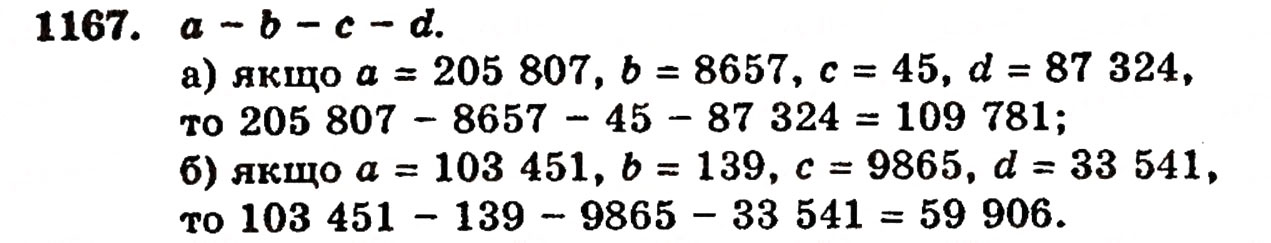 Завдання № 1167 - § 25. Додавання десяткових дробів - ГДЗ Математика 5 клас Г.П. Бевз, В.Г. Бевз 2005