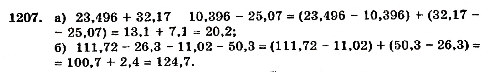 Завдання № 1207 - § 26. Віднімання десяткових дробів - ГДЗ Математика 5 клас Г.П. Бевз, В.Г. Бевз 2005