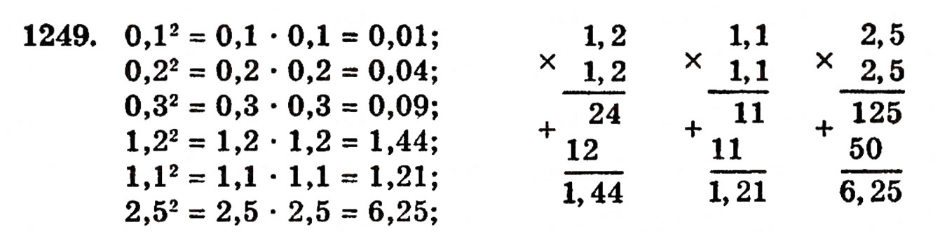 Завдання № 1249 - § 27. Множення десяткових дробів - ГДЗ Математика 5 клас Г.П. Бевз, В.Г. Бевз 2005