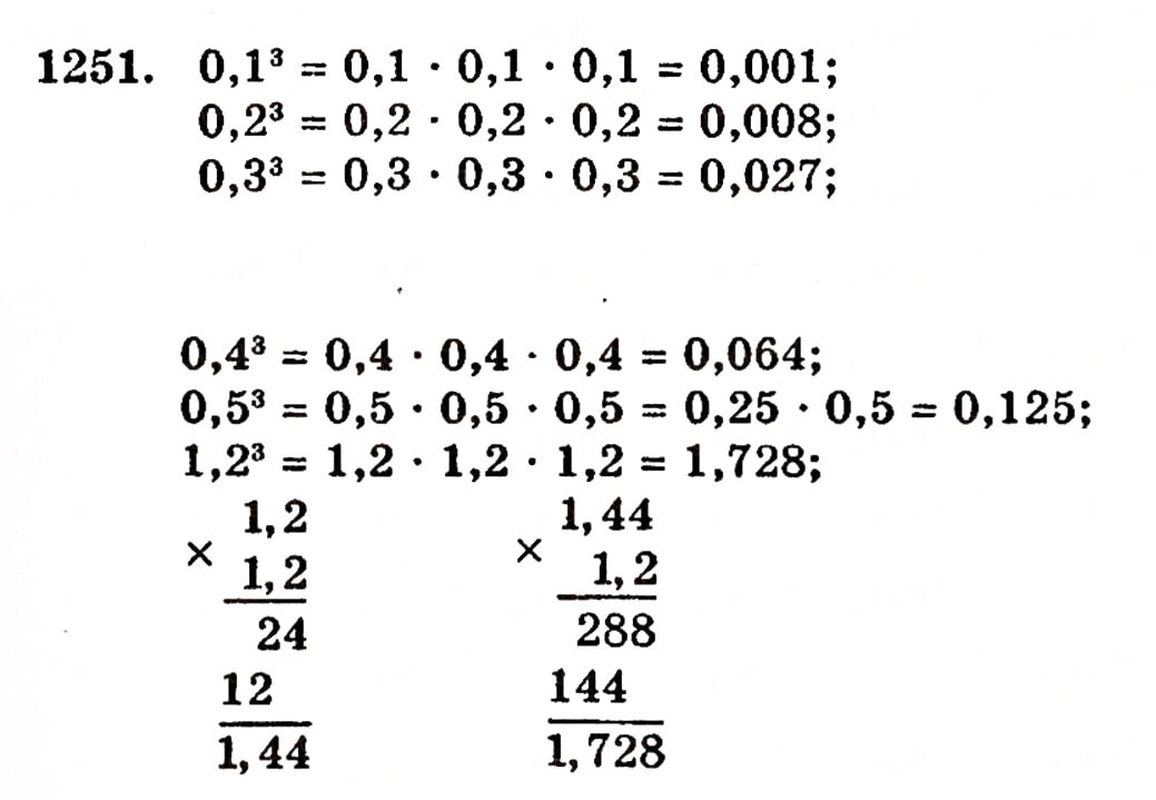 Завдання № 1251 - § 27. Множення десяткових дробів - ГДЗ Математика 5 клас Г.П. Бевз, В.Г. Бевз 2005