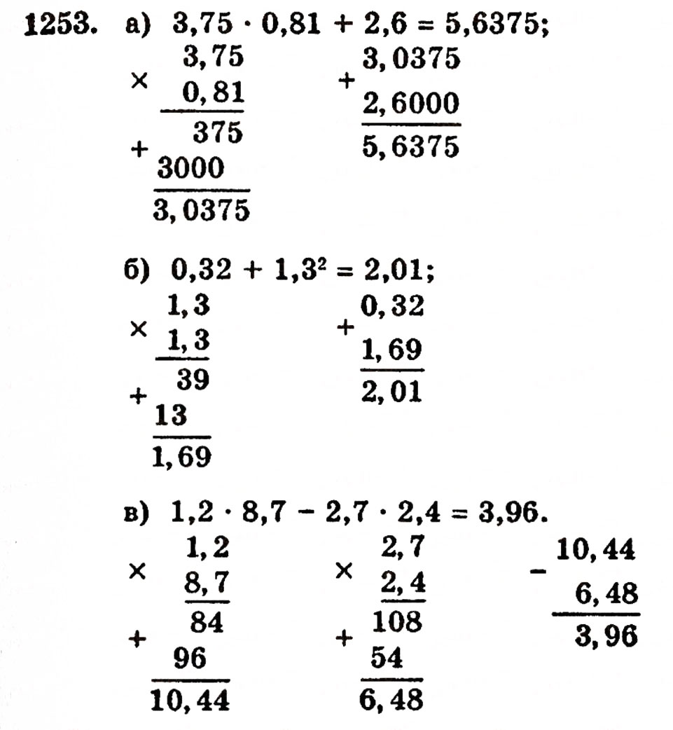 Завдання № 1253 - § 27. Множення десяткових дробів - ГДЗ Математика 5 клас Г.П. Бевз, В.Г. Бевз 2005