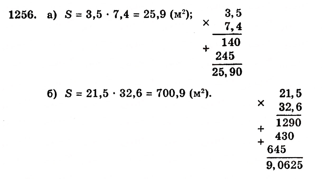 Завдання № 1256 - § 27. Множення десяткових дробів - ГДЗ Математика 5 клас Г.П. Бевз, В.Г. Бевз 2005