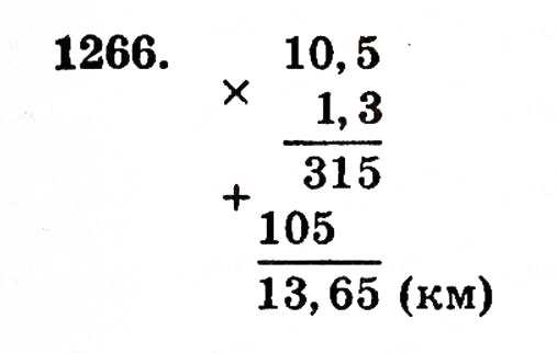 Завдання № 1266 - § 27. Множення десяткових дробів - ГДЗ Математика 5 клас Г.П. Бевз, В.Г. Бевз 2005