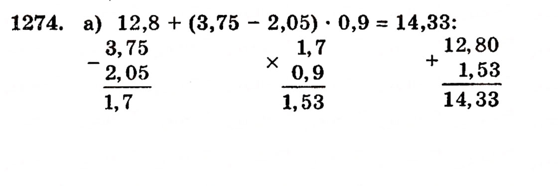 Завдання № 1274 - § 27. Множення десяткових дробів - ГДЗ Математика 5 клас Г.П. Бевз, В.Г. Бевз 2005