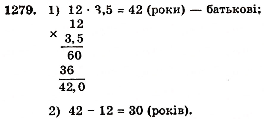 Завдання № 1279 - § 27. Множення десяткових дробів - ГДЗ Математика 5 клас Г.П. Бевз, В.Г. Бевз 2005