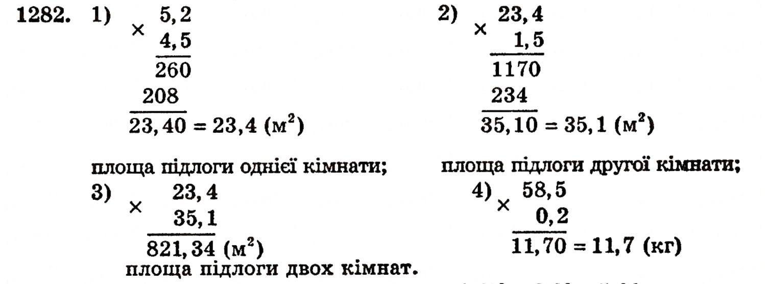 Завдання № 1282 - § 27. Множення десяткових дробів - ГДЗ Математика 5 клас Г.П. Бевз, В.Г. Бевз 2005
