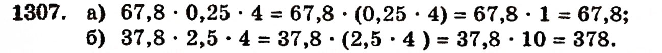 Завдання № 1307 - § 28. Окремі випадки множення - ГДЗ Математика 5 клас Г.П. Бевз, В.Г. Бевз 2005