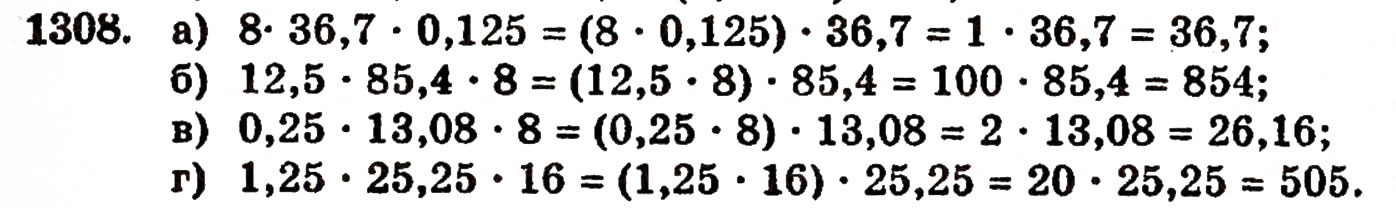 Завдання № 1308 - § 28. Окремі випадки множення - ГДЗ Математика 5 клас Г.П. Бевз, В.Г. Бевз 2005