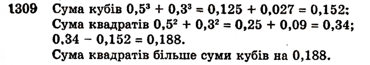 Завдання № 1309 - § 28. Окремі випадки множення - ГДЗ Математика 5 клас Г.П. Бевз, В.Г. Бевз 2005