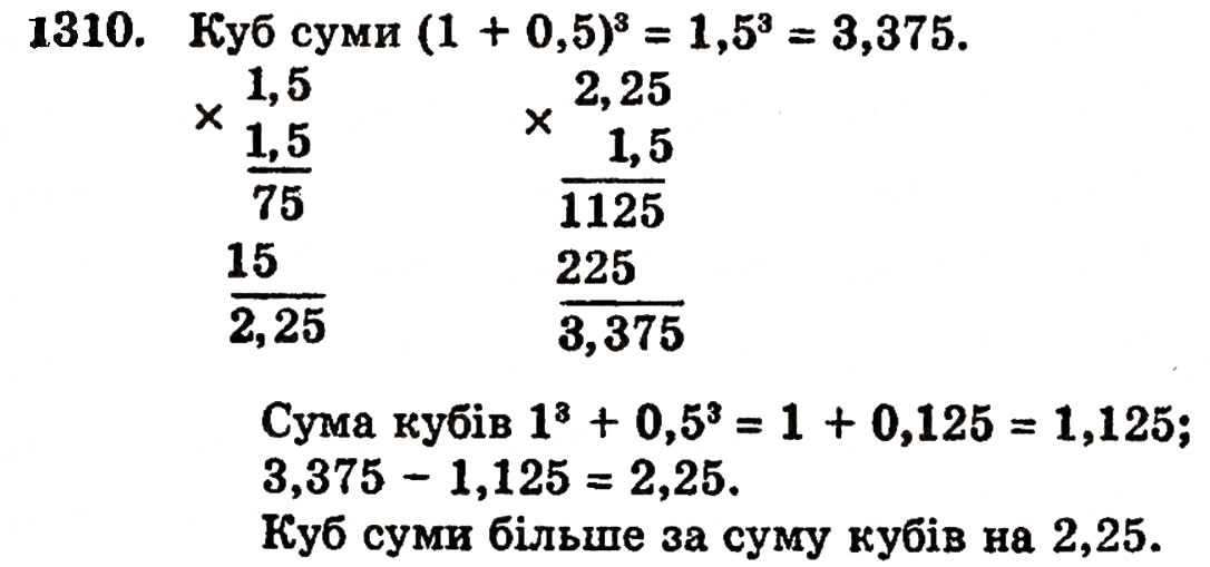 Завдання № 1310 - § 28. Окремі випадки множення - ГДЗ Математика 5 клас Г.П. Бевз, В.Г. Бевз 2005