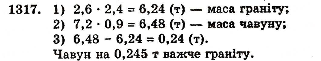 Завдання № 1317 - § 28. Окремі випадки множення - ГДЗ Математика 5 клас Г.П. Бевз, В.Г. Бевз 2005