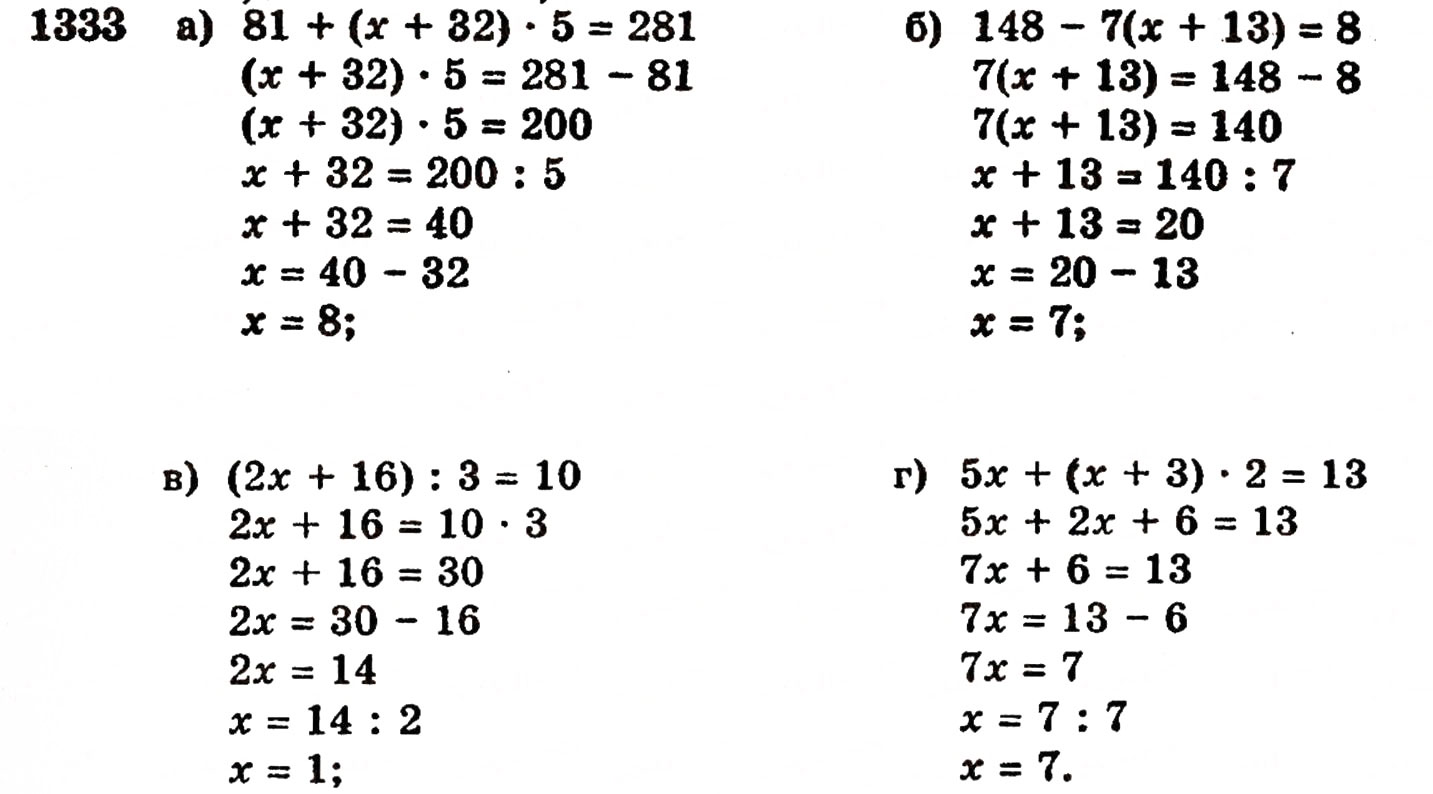 Завдання № 1333 - § 28. Окремі випадки множення - ГДЗ Математика 5 клас Г.П. Бевз, В.Г. Бевз 2005