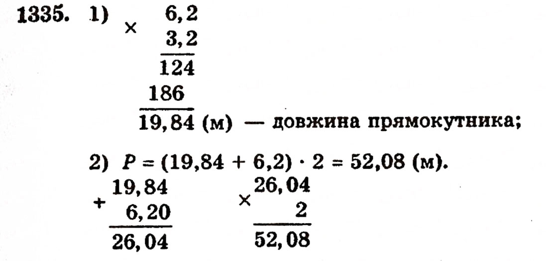 Завдання № 1335 - § 28. Окремі випадки множення - ГДЗ Математика 5 клас Г.П. Бевз, В.Г. Бевз 2005