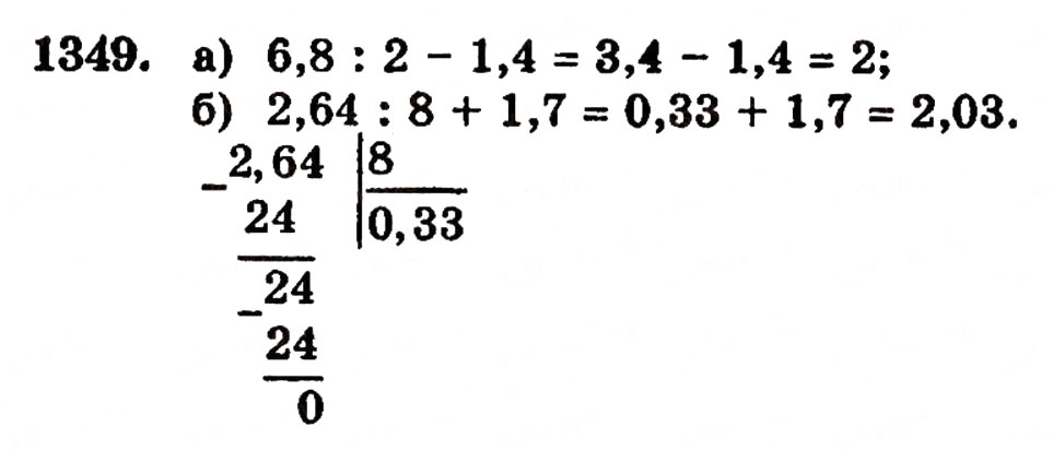 Завдання № 1349 - § 29. Ділення десяткового дробу на натуральне число - ГДЗ Математика 5 клас Г.П. Бевз, В.Г. Бевз 2005