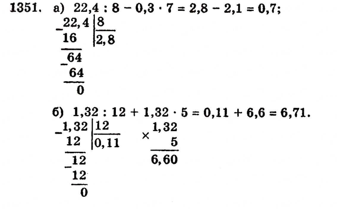 Завдання № 1351 - § 29. Ділення десяткового дробу на натуральне число - ГДЗ Математика 5 клас Г.П. Бевз, В.Г. Бевз 2005