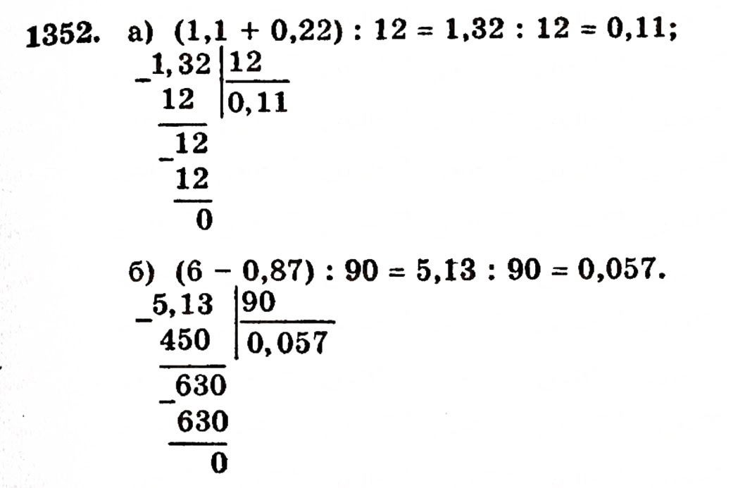Завдання № 1352 - § 29. Ділення десяткового дробу на натуральне число - ГДЗ Математика 5 клас Г.П. Бевз, В.Г. Бевз 2005