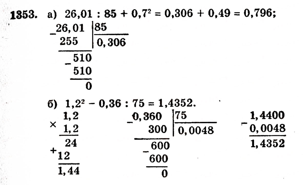 Завдання № 1353 - § 29. Ділення десяткового дробу на натуральне число - ГДЗ Математика 5 клас Г.П. Бевз, В.Г. Бевз 2005