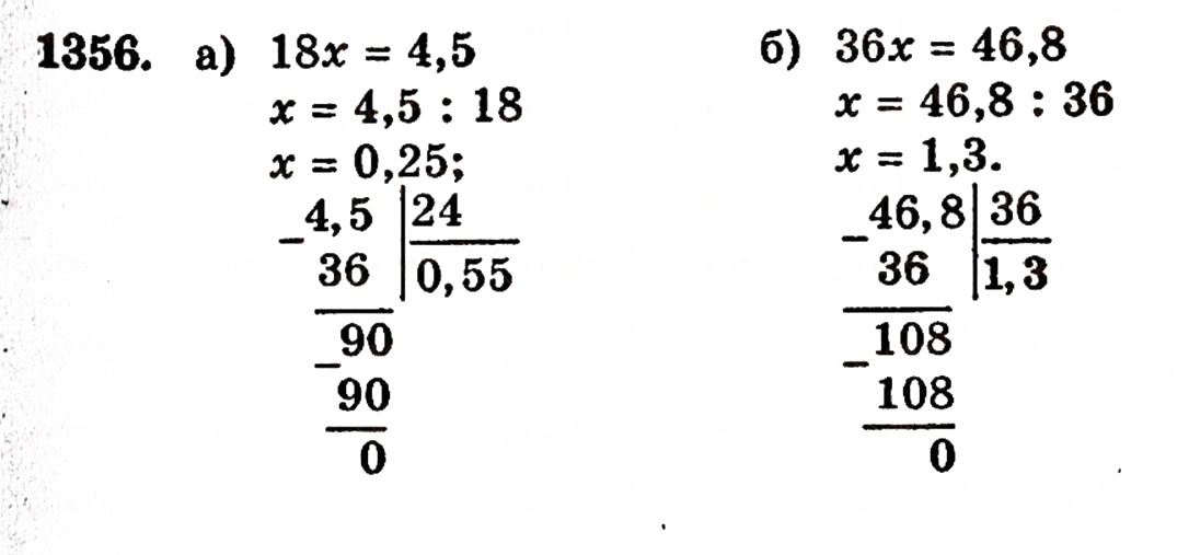 Завдання № 1356 - § 29. Ділення десяткового дробу на натуральне число - ГДЗ Математика 5 клас Г.П. Бевз, В.Г. Бевз 2005