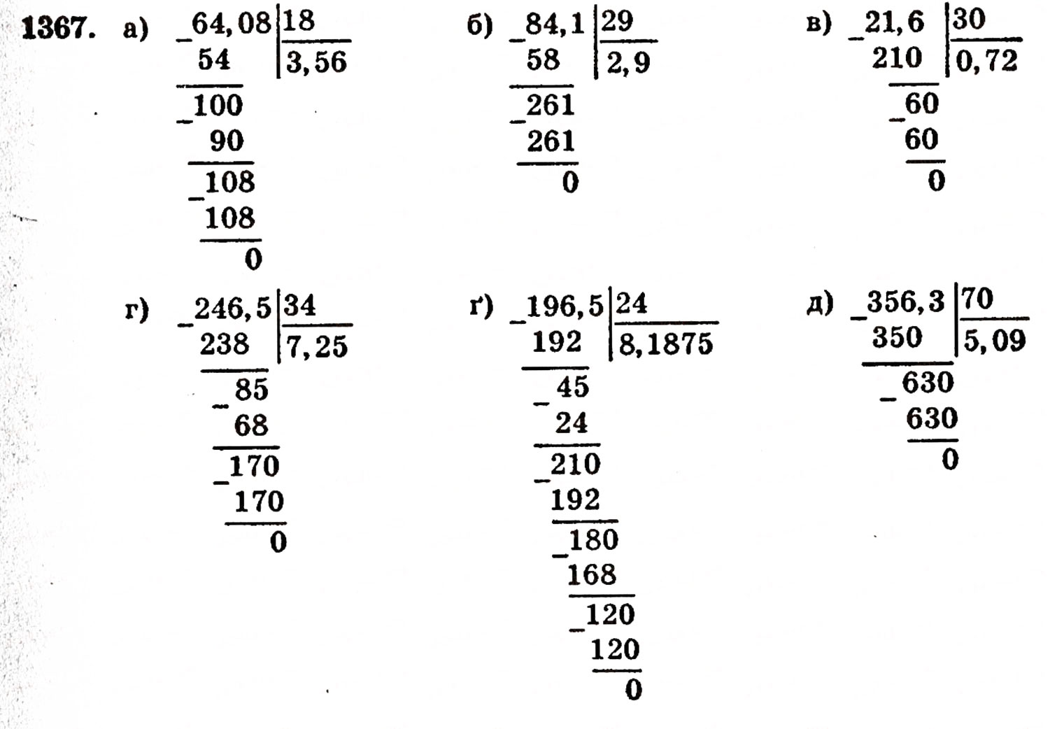 Завдання № 1367 - § 29. Ділення десяткового дробу на натуральне число - ГДЗ Математика 5 клас Г.П. Бевз, В.Г. Бевз 2005