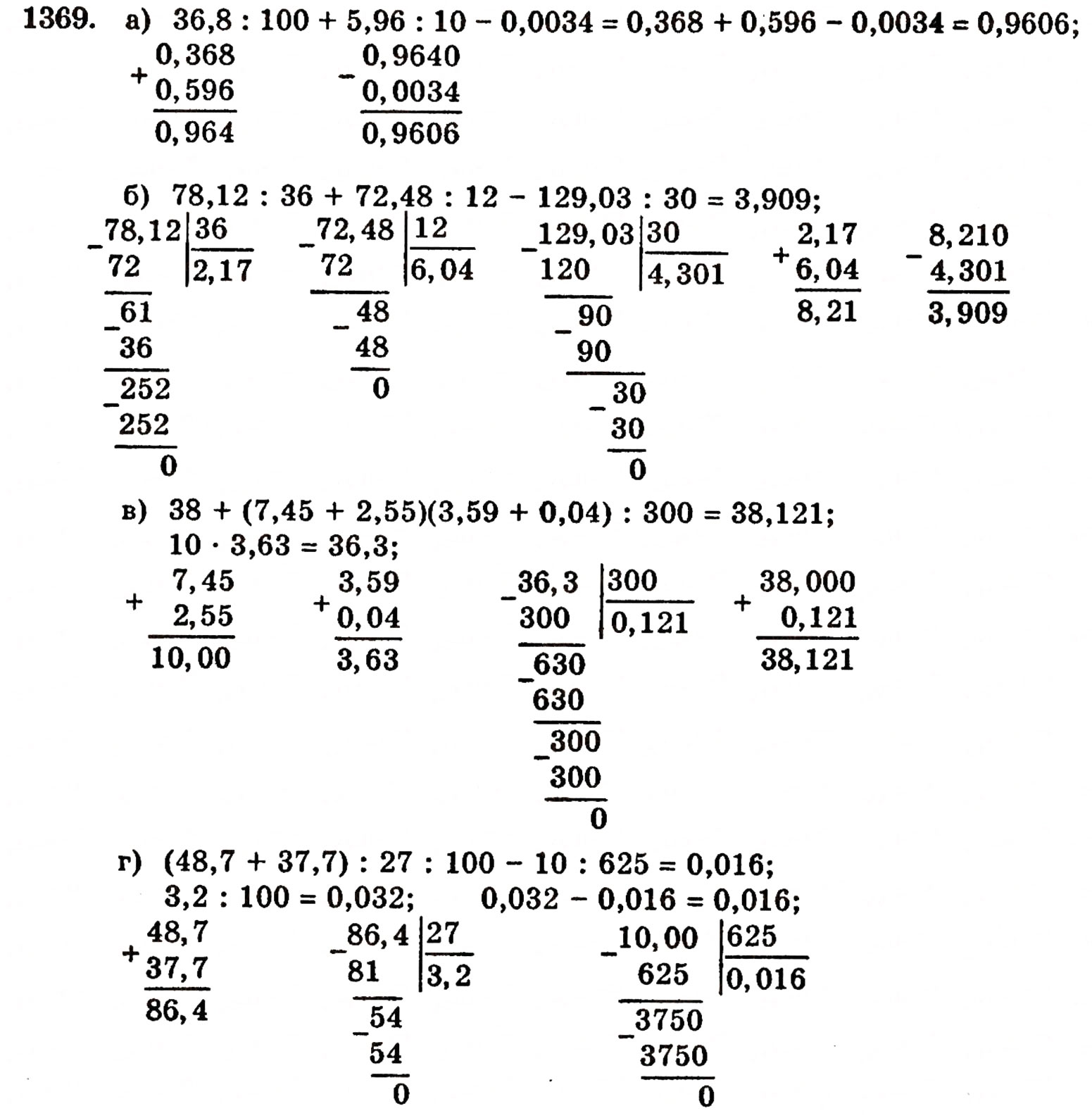 Завдання № 1369 - § 29. Ділення десяткового дробу на натуральне число - ГДЗ Математика 5 клас Г.П. Бевз, В.Г. Бевз 2005