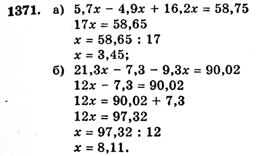 Завдання № 1371 - § 29. Ділення десяткового дробу на натуральне число - ГДЗ Математика 5 клас Г.П. Бевз, В.Г. Бевз 2005
