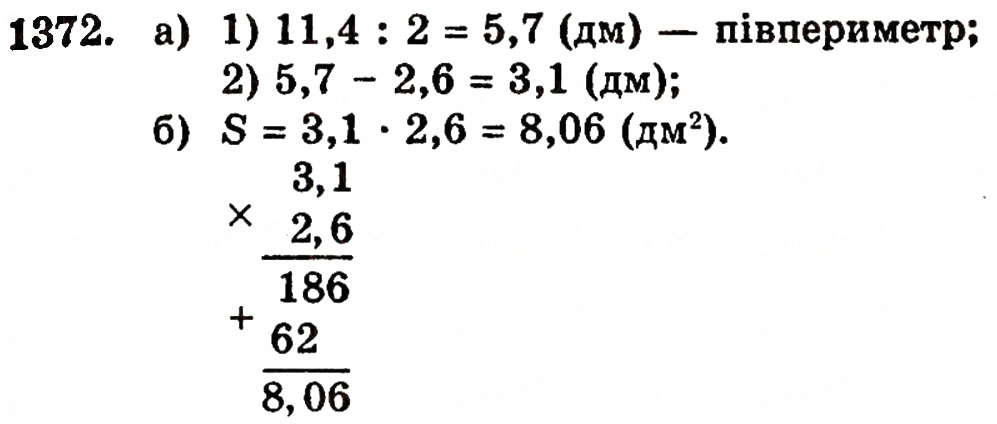 Завдання № 1372 - § 29. Ділення десяткового дробу на натуральне число - ГДЗ Математика 5 клас Г.П. Бевз, В.Г. Бевз 2005