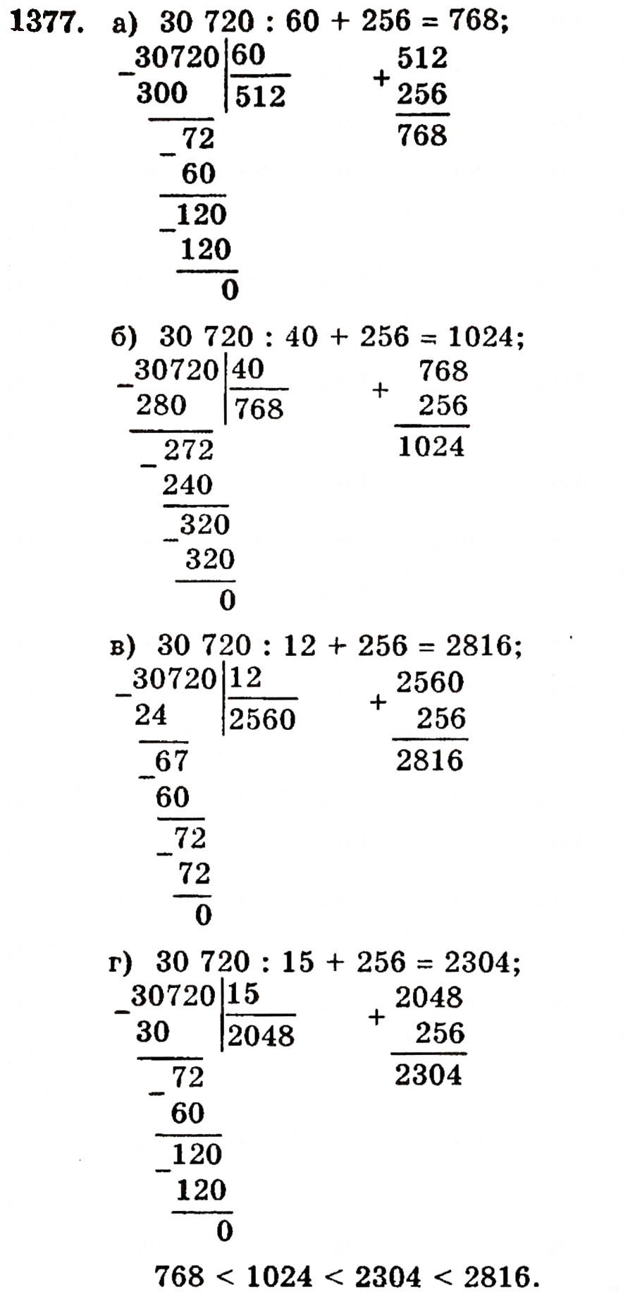 Завдання № 1377 - § 29. Ділення десяткового дробу на натуральне число - ГДЗ Математика 5 клас Г.П. Бевз, В.Г. Бевз 2005