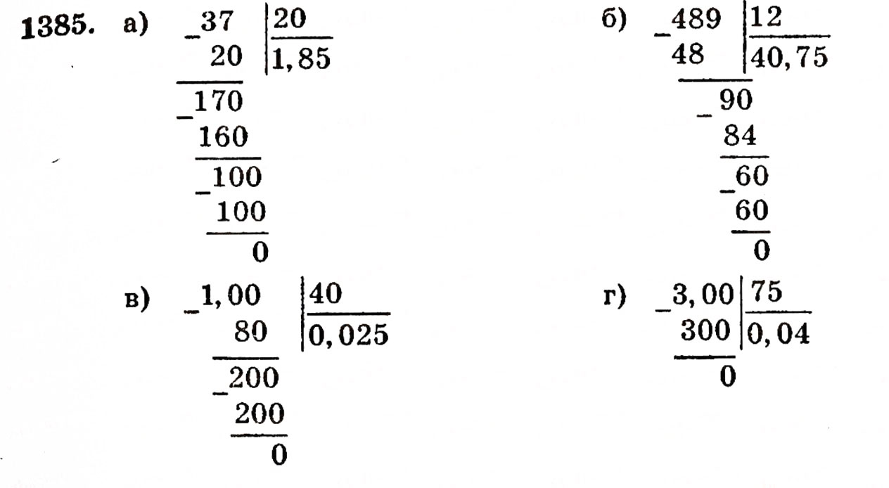 Завдання № 1385 - § 30. Ділення натуральних чисел і дроби - ГДЗ Математика 5 клас Г.П. Бевз, В.Г. Бевз 2005