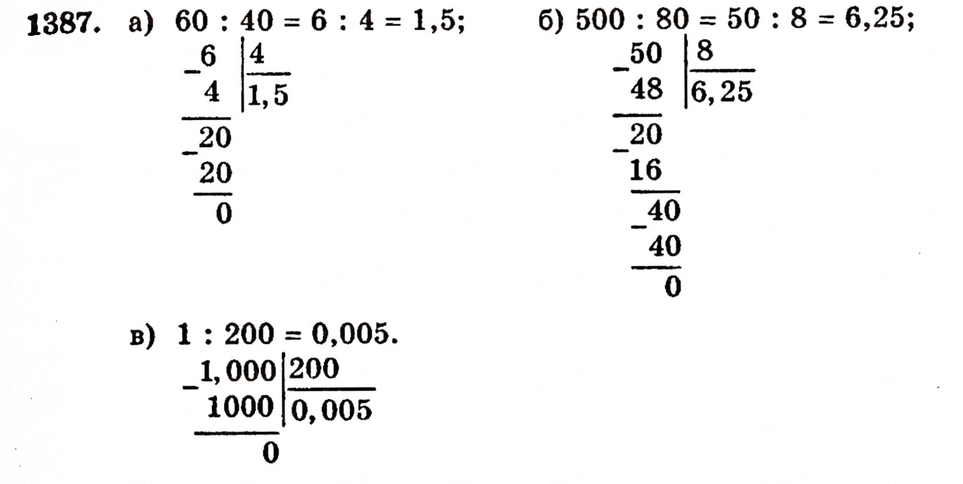 Завдання № 1387 - § 30. Ділення натуральних чисел і дроби - ГДЗ Математика 5 клас Г.П. Бевз, В.Г. Бевз 2005