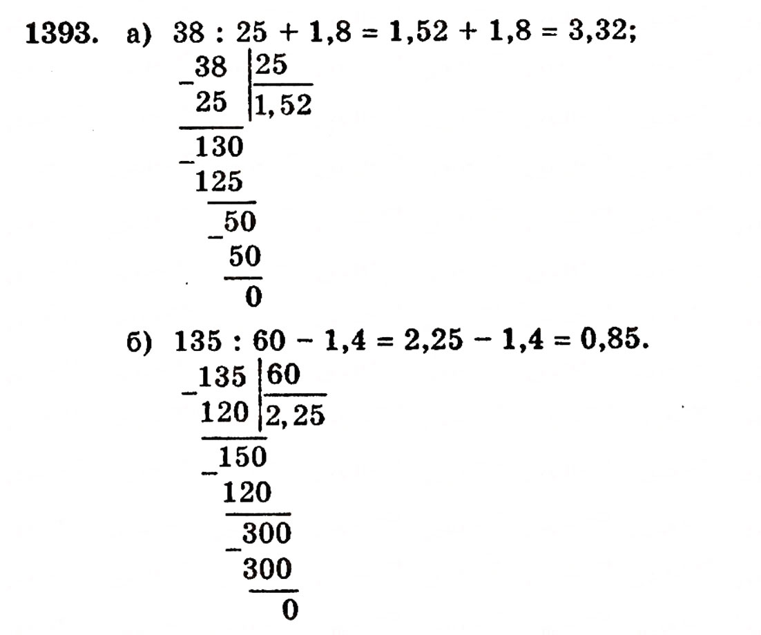 Завдання № 1393 - § 30. Ділення натуральних чисел і дроби - ГДЗ Математика 5 клас Г.П. Бевз, В.Г. Бевз 2005