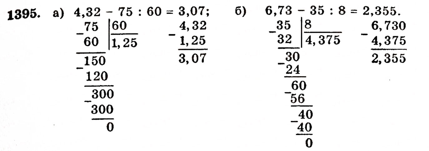 Завдання № 1395 - § 30. Ділення натуральних чисел і дроби - ГДЗ Математика 5 клас Г.П. Бевз, В.Г. Бевз 2005