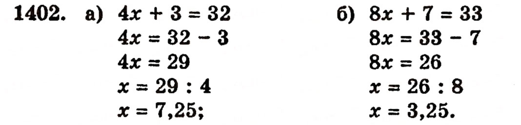 Завдання № 1402 - § 30. Ділення натуральних чисел і дроби - ГДЗ Математика 5 клас Г.П. Бевз, В.Г. Бевз 2005