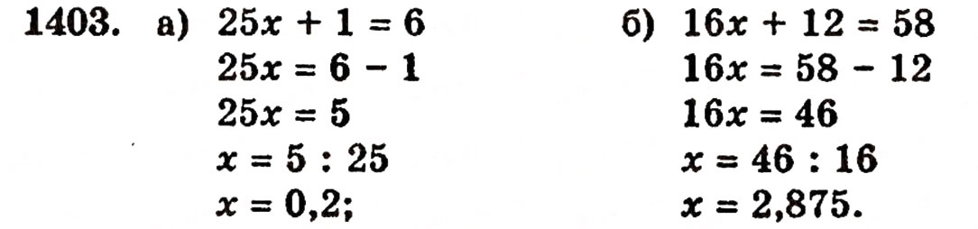 Завдання № 1403 - § 30. Ділення натуральних чисел і дроби - ГДЗ Математика 5 клас Г.П. Бевз, В.Г. Бевз 2005
