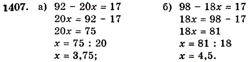 Завдання № 1407 - § 30. Ділення натуральних чисел і дроби - ГДЗ Математика 5 клас Г.П. Бевз, В.Г. Бевз 2005