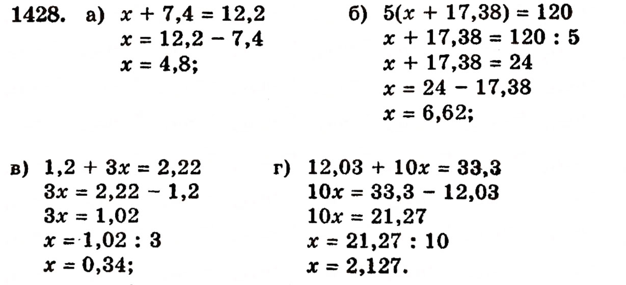 Завдання № 1428 - § 30. Ділення натуральних чисел і дроби - ГДЗ Математика 5 клас Г.П. Бевз, В.Г. Бевз 2005