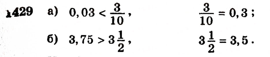 Завдання № 1429 - § 30. Ділення натуральних чисел і дроби - ГДЗ Математика 5 клас Г.П. Бевз, В.Г. Бевз 2005