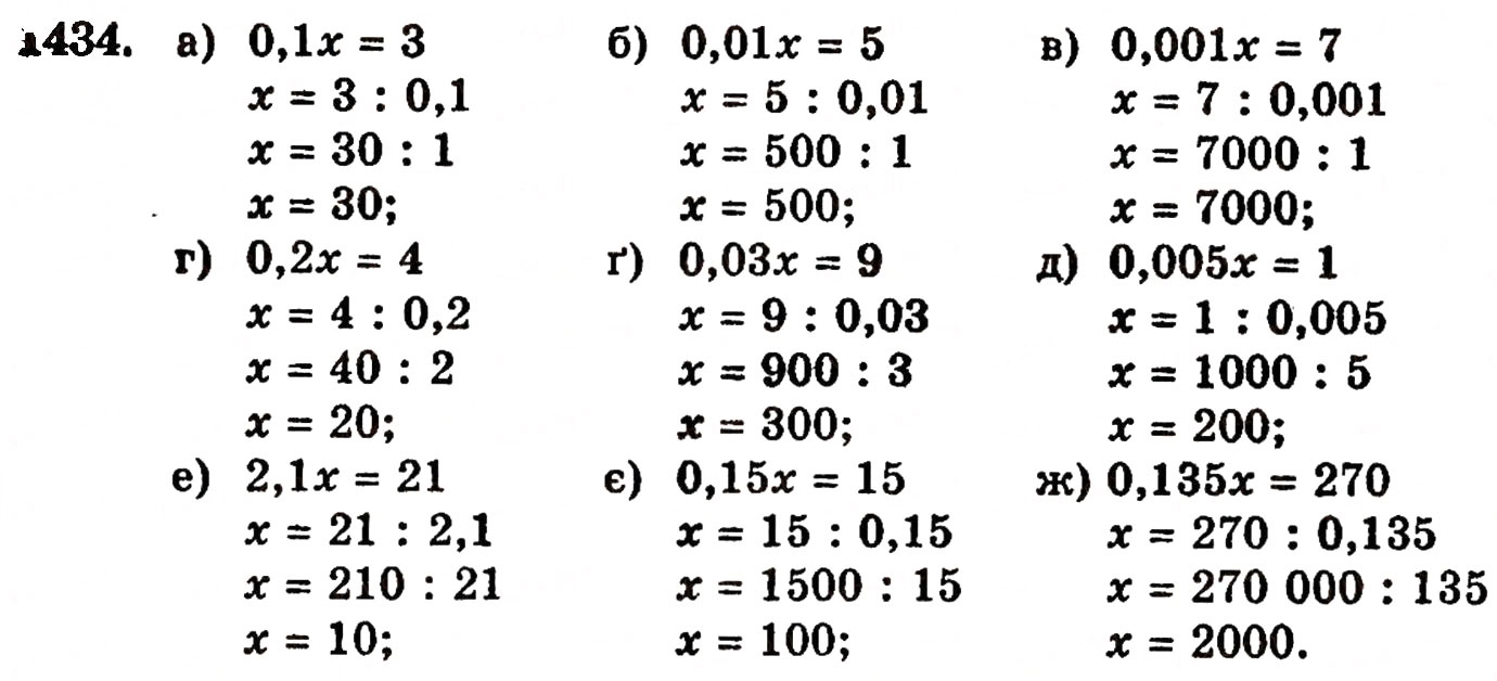Завдання № 1434 - § 31. Ділення на десятковий дріб - ГДЗ Математика 5 клас Г.П. Бевз, В.Г. Бевз 2005