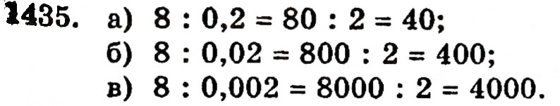 Завдання № 1435 - § 31. Ділення на десятковий дріб - ГДЗ Математика 5 клас Г.П. Бевз, В.Г. Бевз 2005