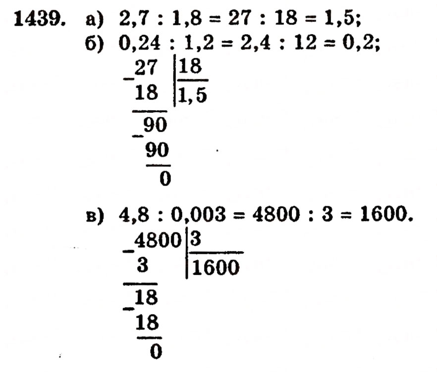 Завдання № 1439 - § 31. Ділення на десятковий дріб - ГДЗ Математика 5 клас Г.П. Бевз, В.Г. Бевз 2005